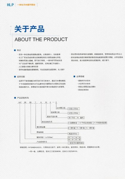 一體化泵站